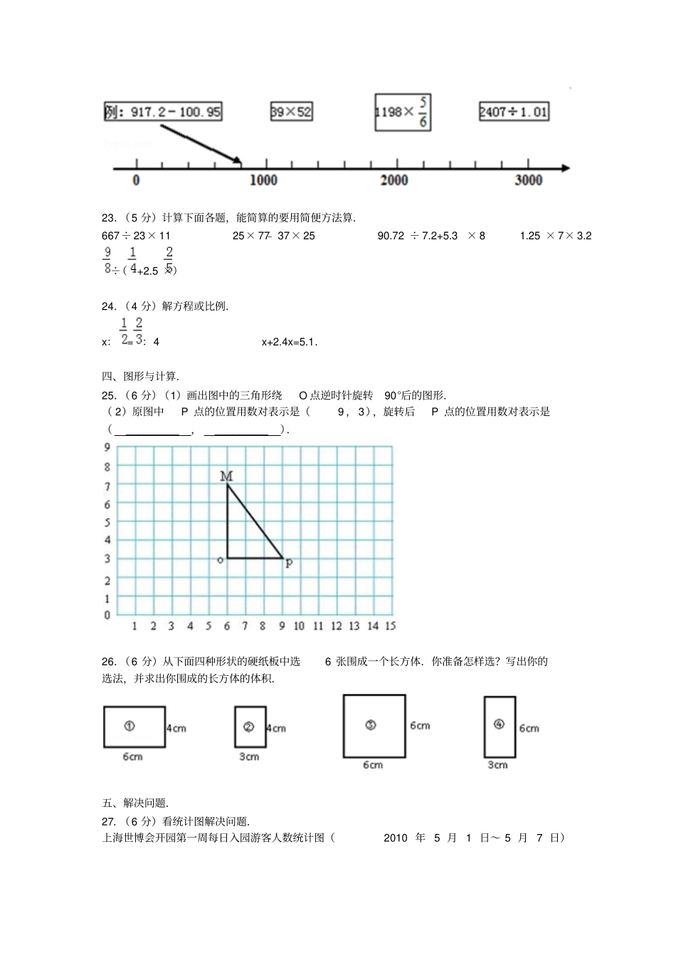 台州小学数学六年级下册期末试卷_第3页