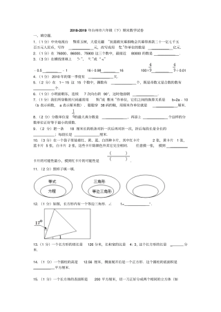 台州小学数学六年级下册期末试卷