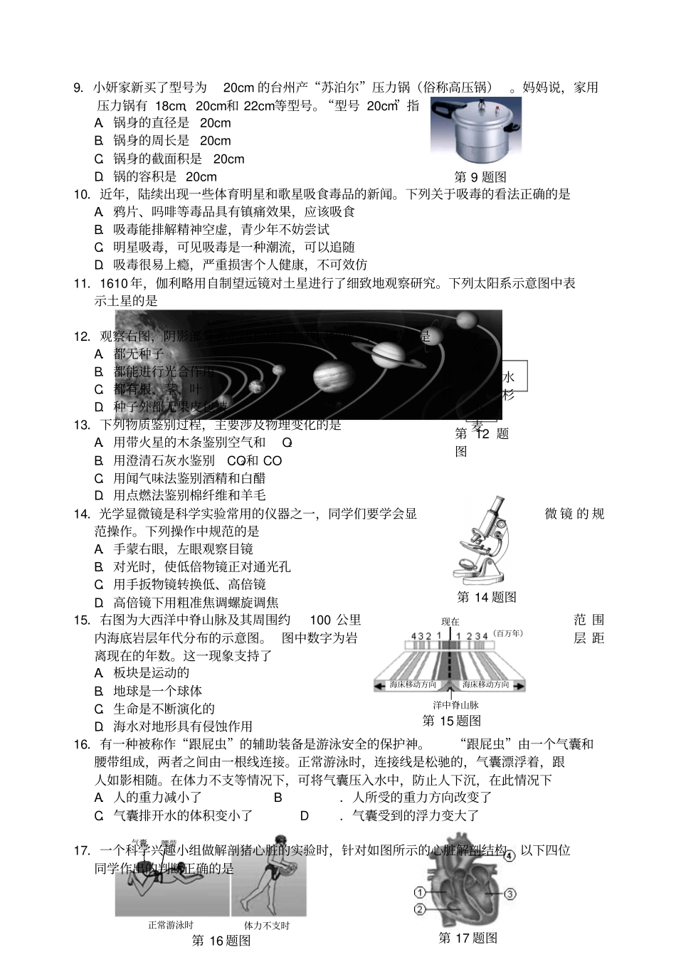 台州初中学业水平考试科学试题及答案_第2页