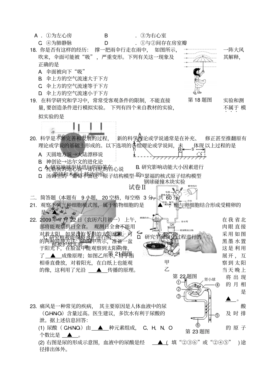 台州初中学业水平考试科学试题及答案_第3页