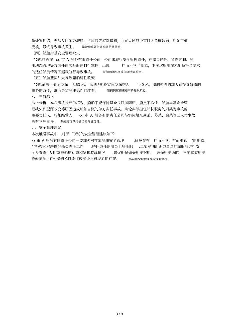 台州椒江531X轮自沉事故调查报告_第3页