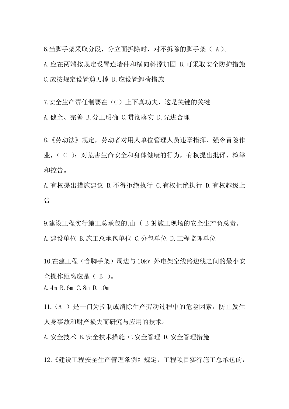 2024建筑安全员知识模拟题附答案 _第2页