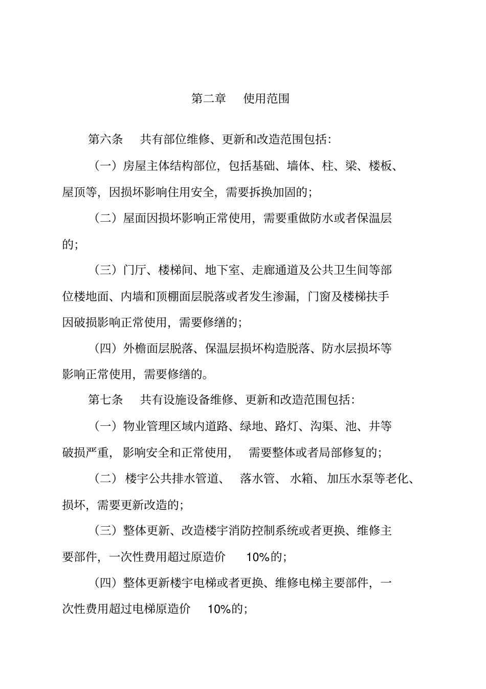 台州物业专项维修资金使用制度_第3页