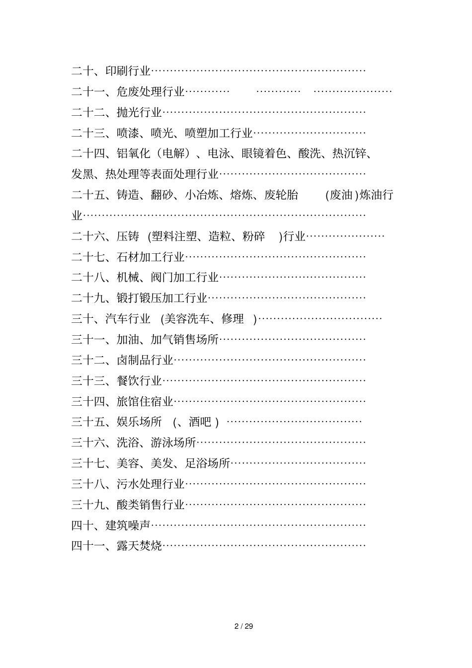 台州环境行政处罚量罚计算方法_第2页