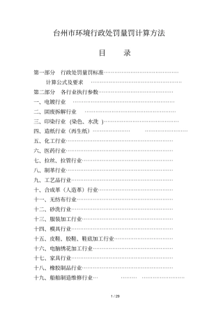 台州环境行政处罚量罚计算方法