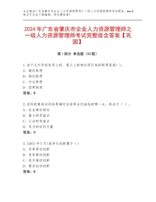 2024年广东省肇庆市企业人力资源管理师之一级人力资源管理师考试完整版含答案【巩固】