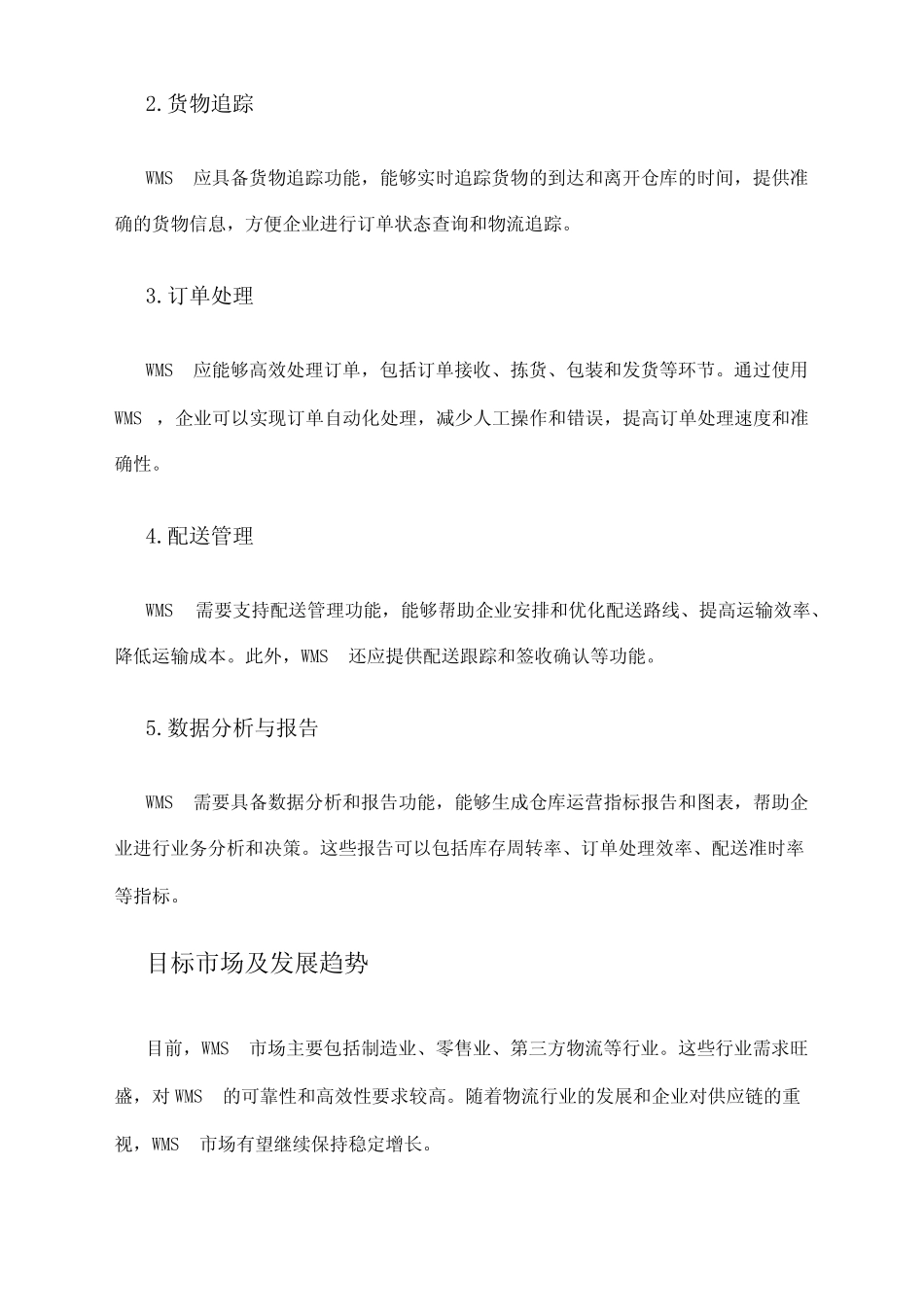 2024年仓库管理系统(WMS)市场需求分析 _第2页