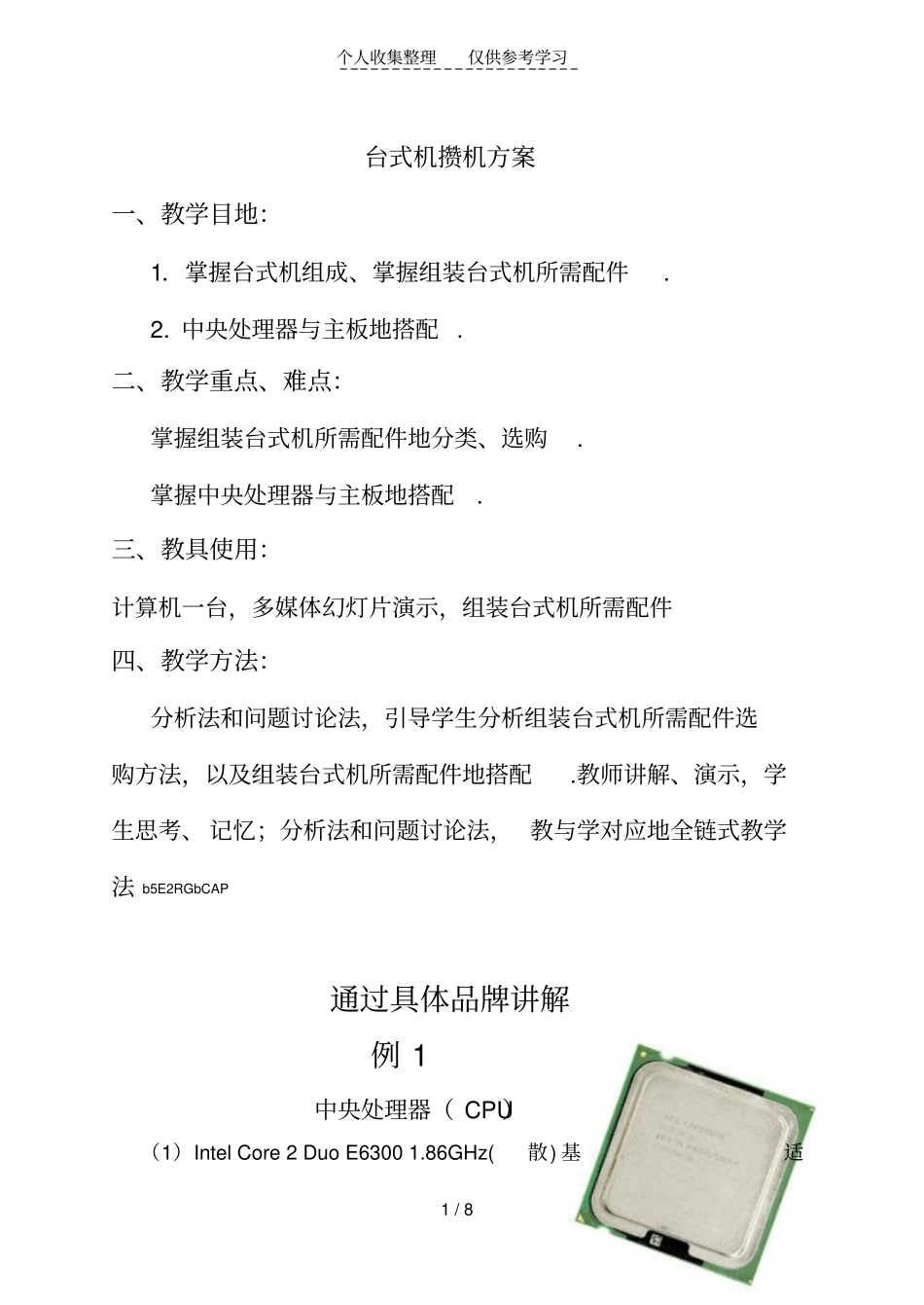 台式机攒机实施方案_第1页