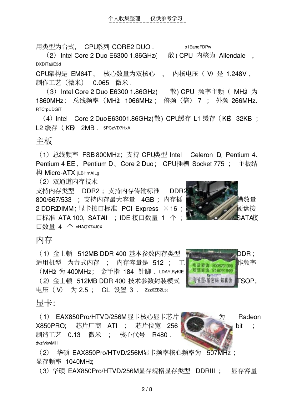 台式机攒机实施方案_第2页