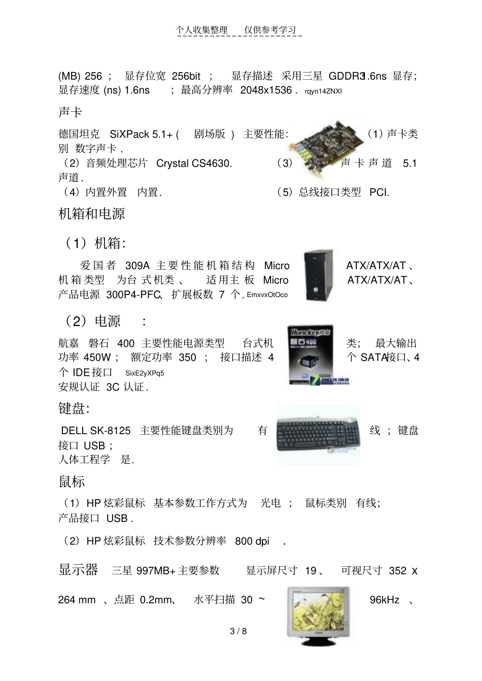 台式机攒机实施方案_第3页