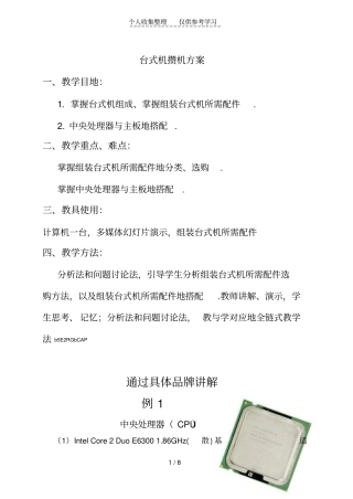 台式机攒机实施方案