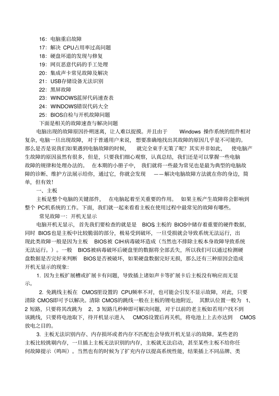 台式电脑突然间重启咋回事_第2页