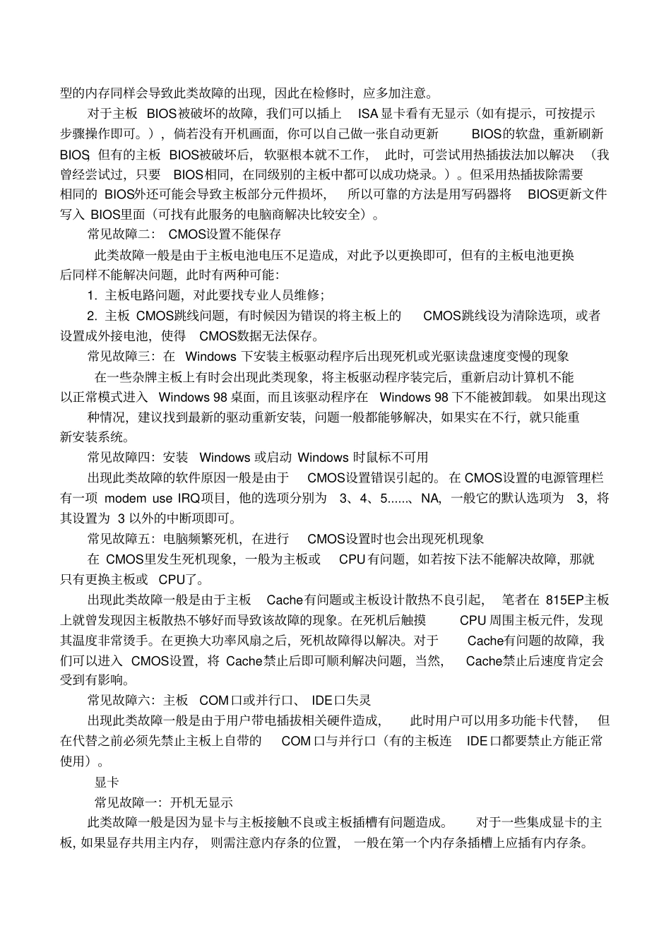 台式电脑突然间重启咋回事_第3页