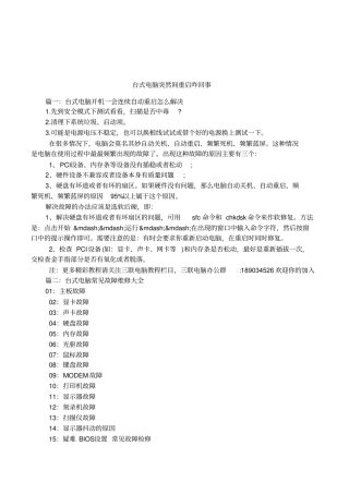 台式电脑突然间重启咋回事