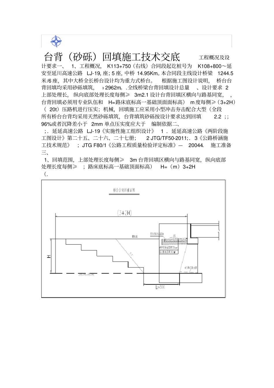 台背砂砾填筑施工技术方案_第1页