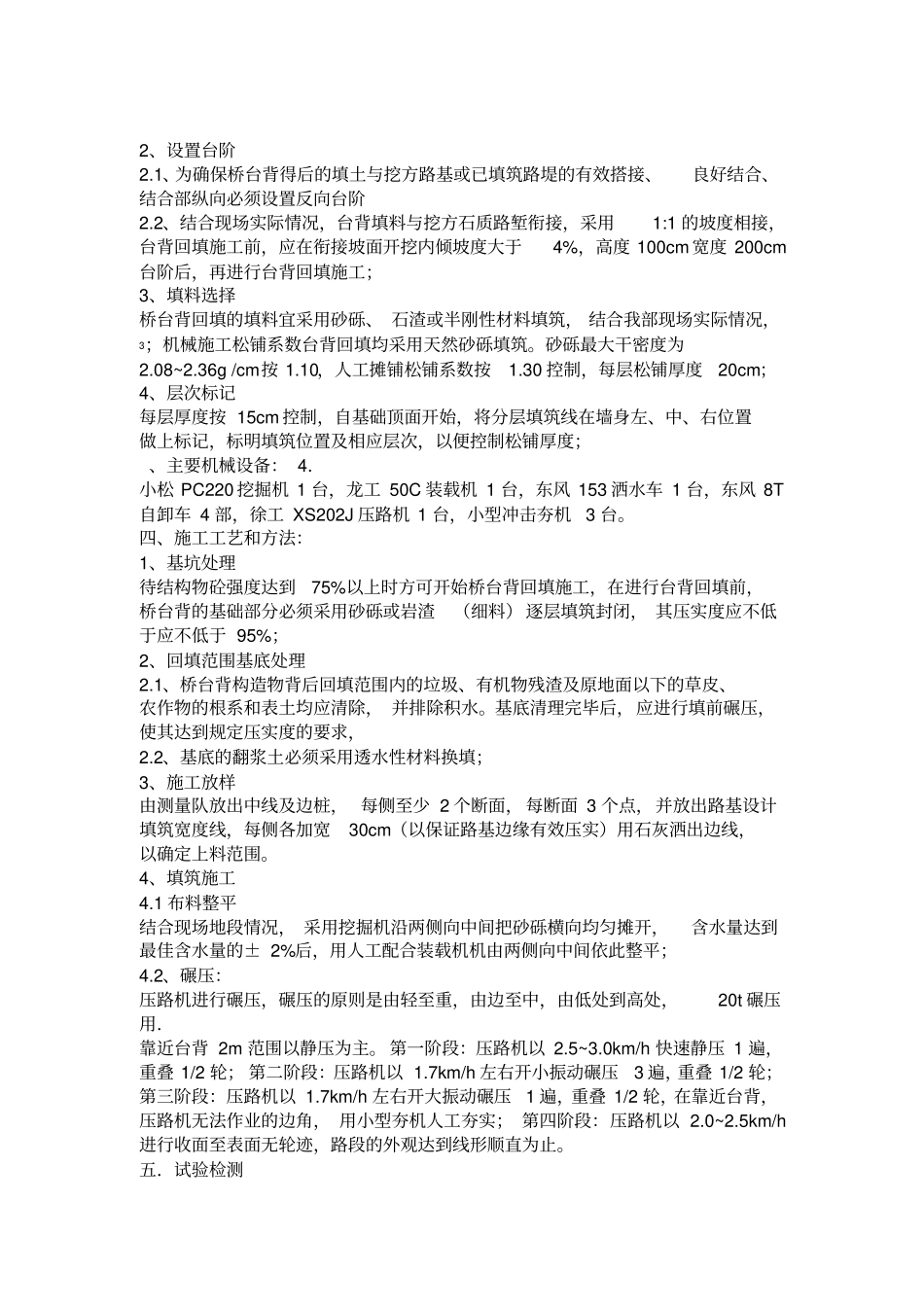 台背砂砾填筑施工技术方案_第2页