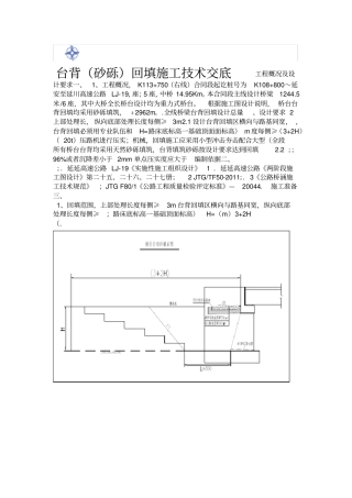 台背砂砾填筑施工技术方案