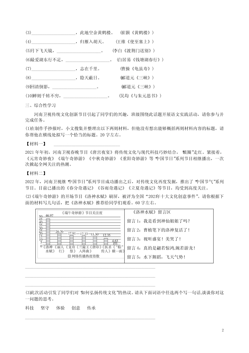 2023-2024学年八年级语文上册第三单元检测试卷附答案解析_第2页