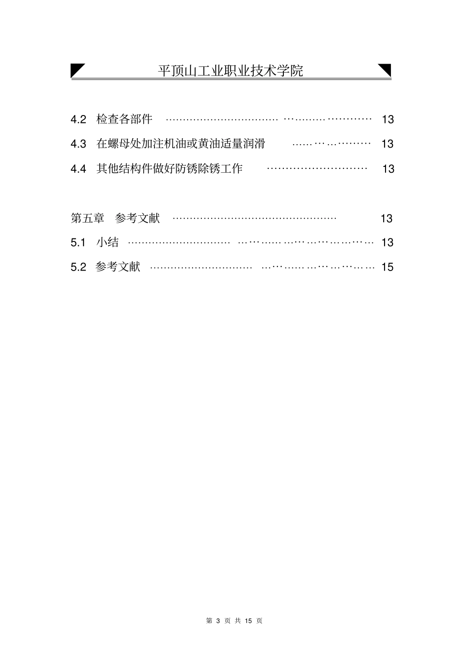 台虎钳的拆卸、装配及维护_第3页