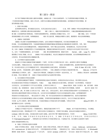 台式电脑维修手册附录
