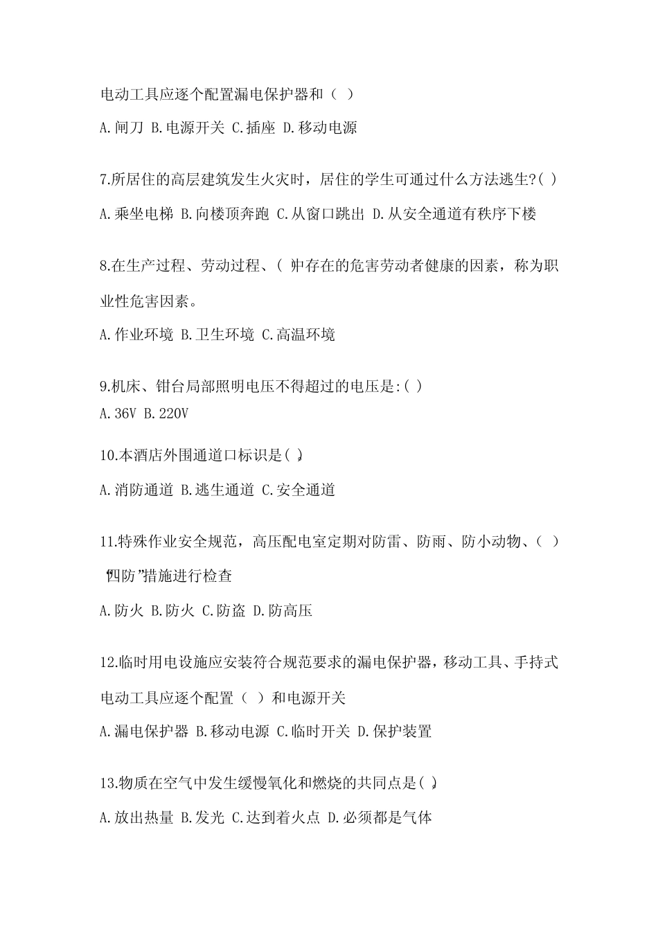 2024年安全管理人员安全教育培训试题及1套参考答案_第2页