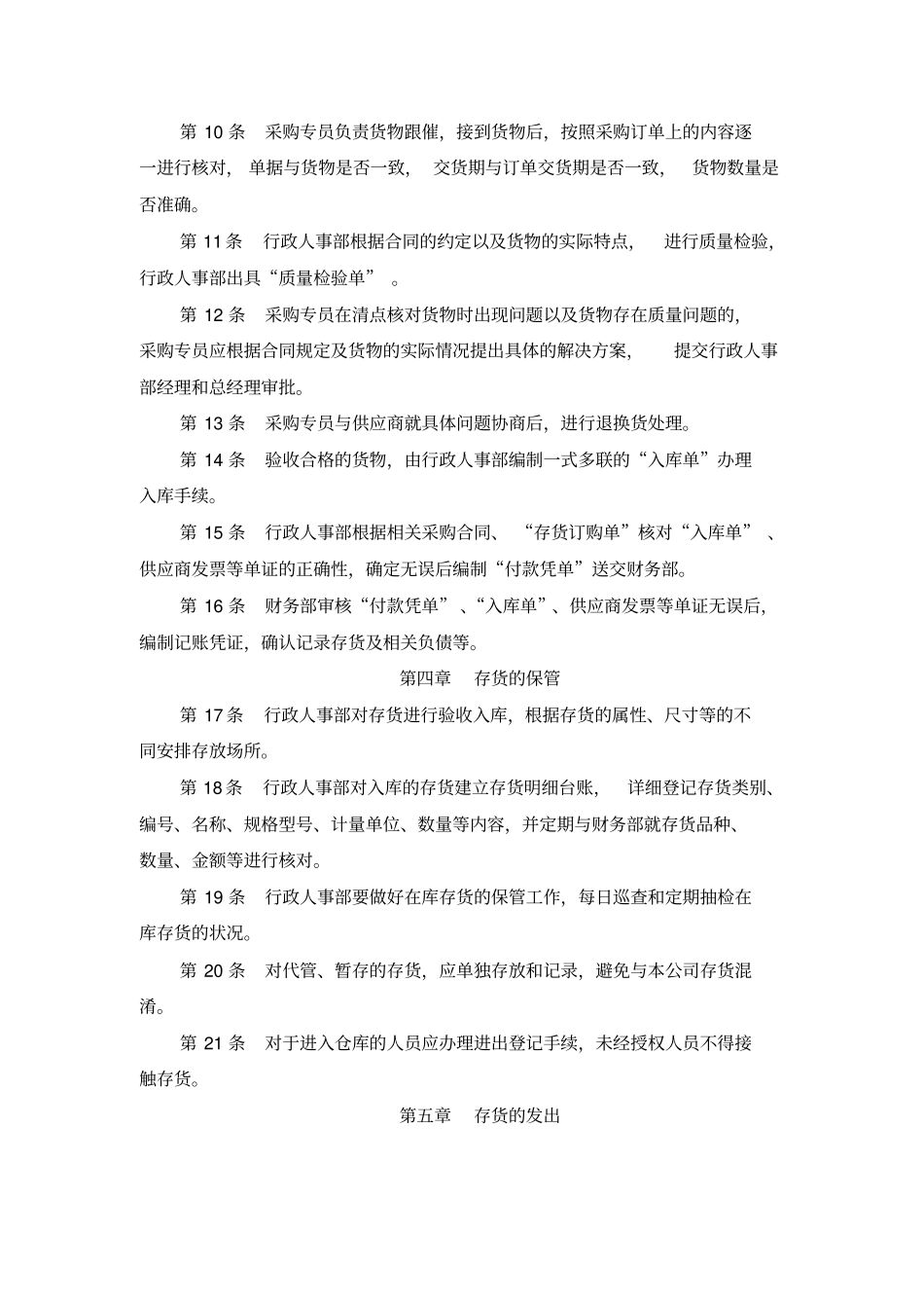 台账及库存管理制度_第2页