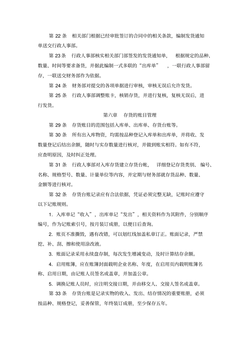 台账及库存管理制度_第3页