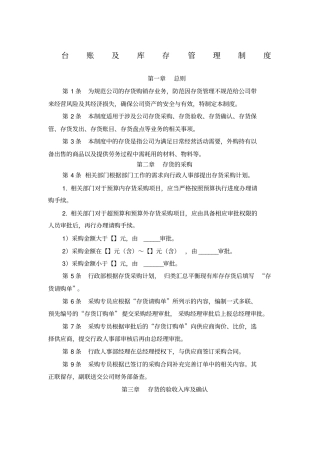 台账及库存管理制度