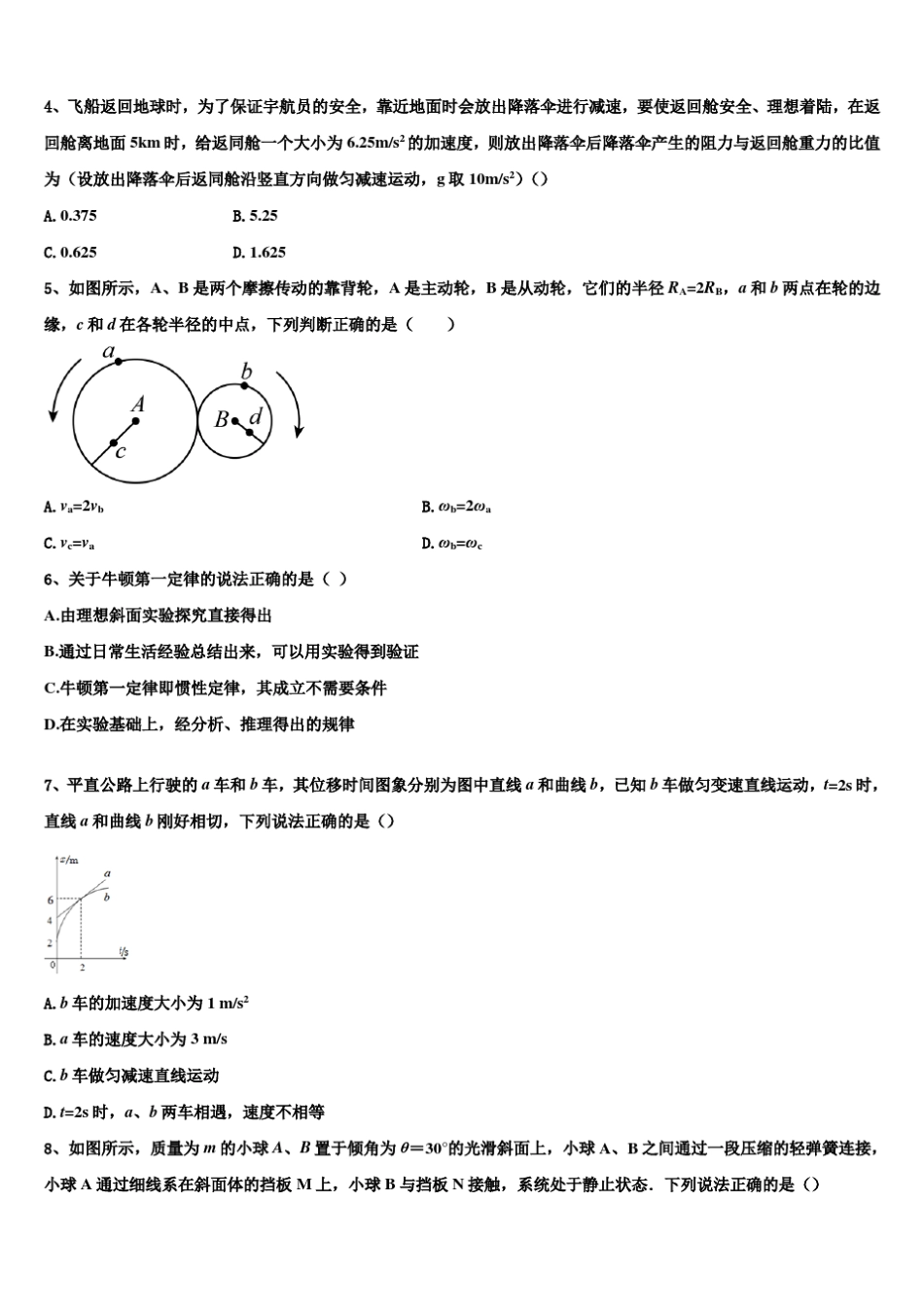 2024届新疆维吾尔自治区普通高中高一物理第一学期期末学业水平测试试 _第2页