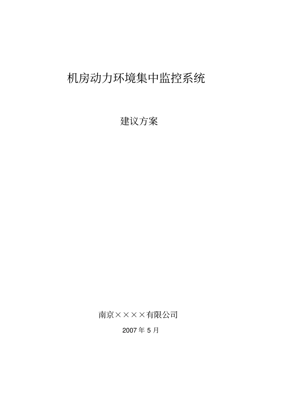 台达动环监控系统方案资料_第1页