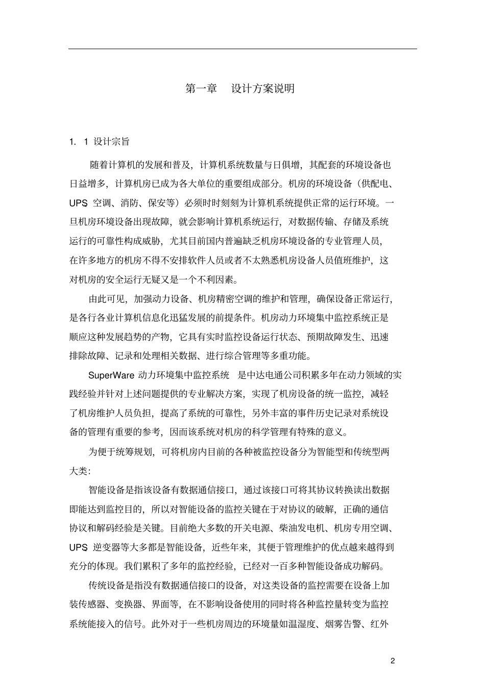 台达动环监控系统方案资料_第3页