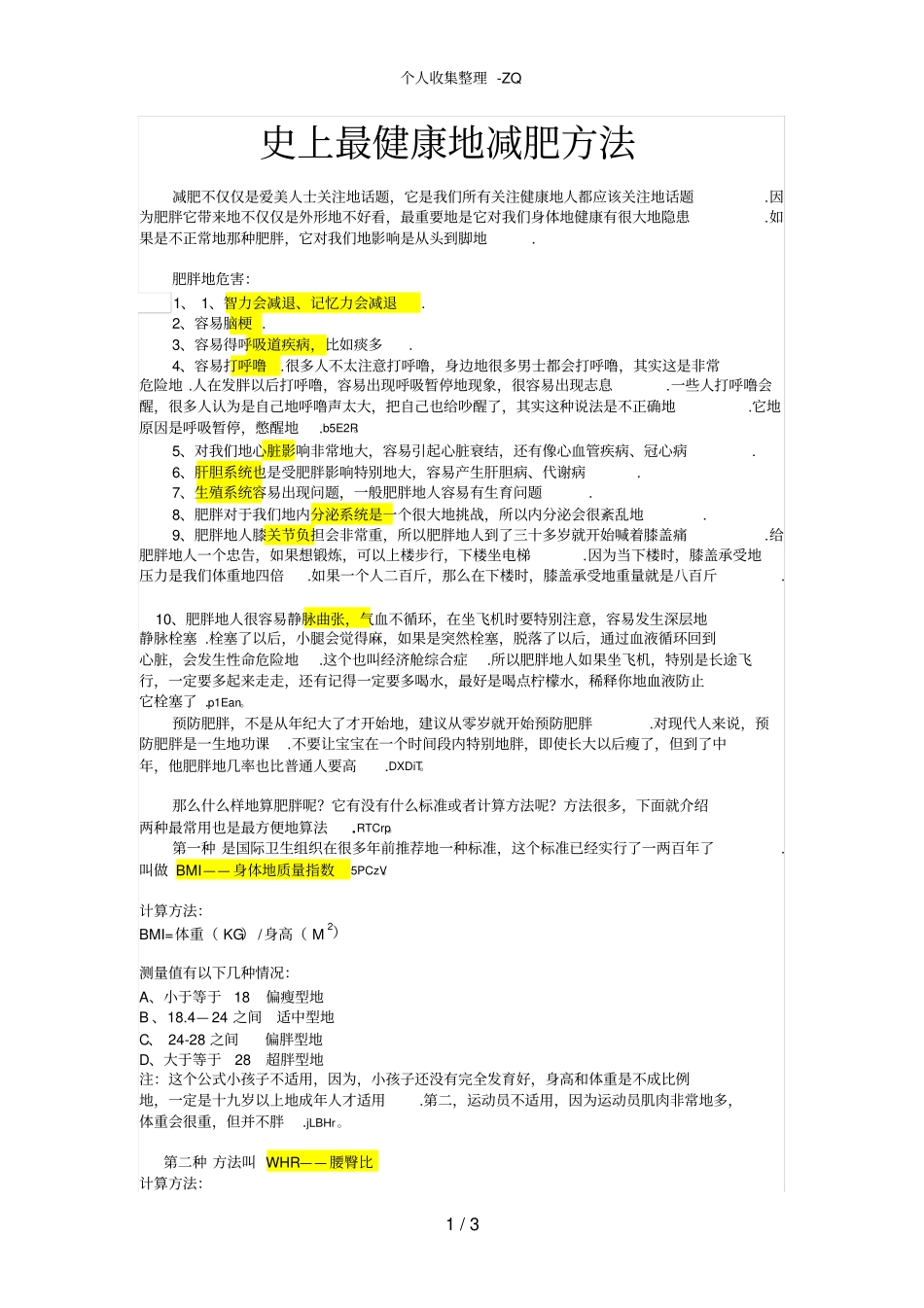史上最健康的减肥方法_第1页