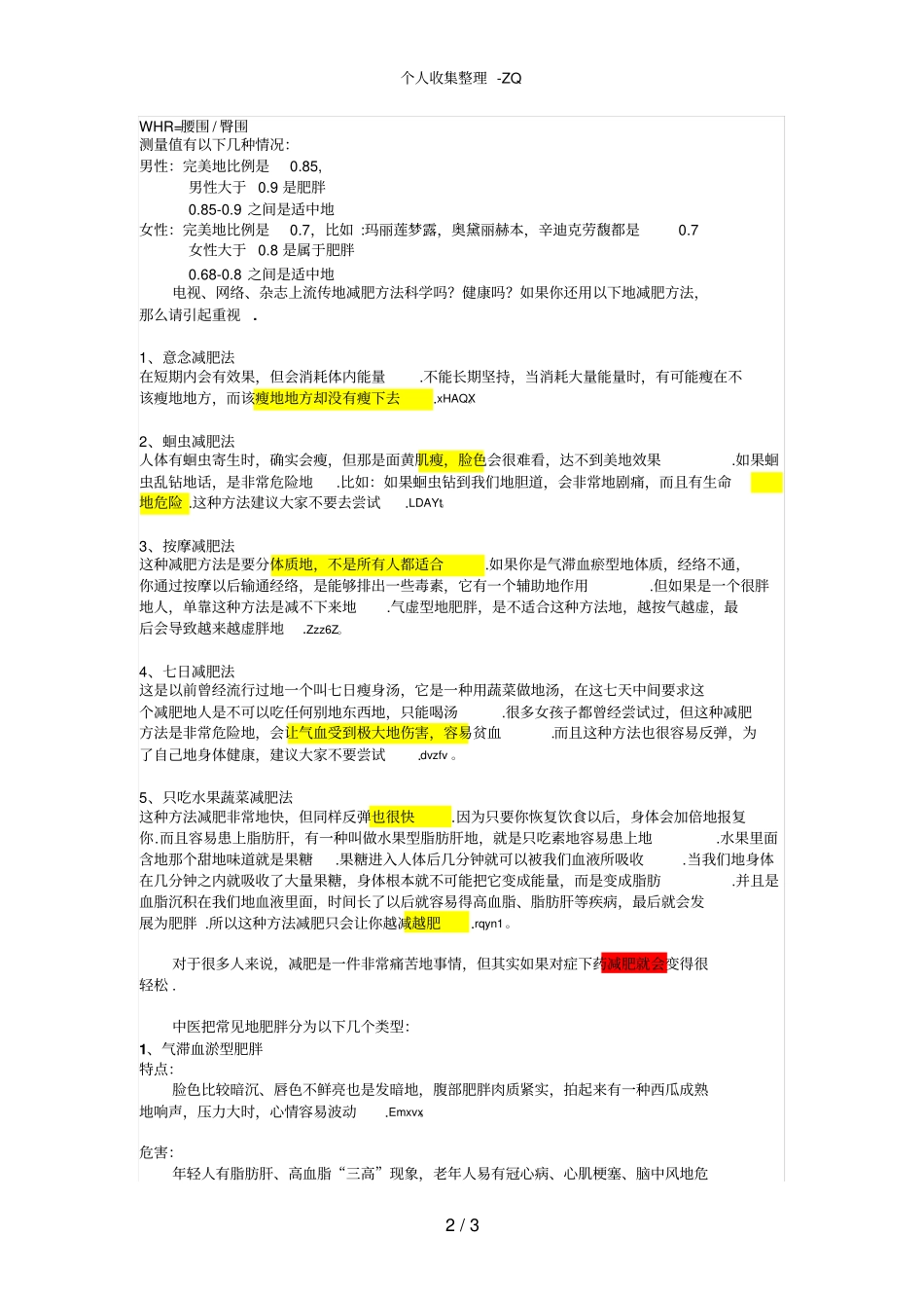 史上最健康的减肥方法_第2页