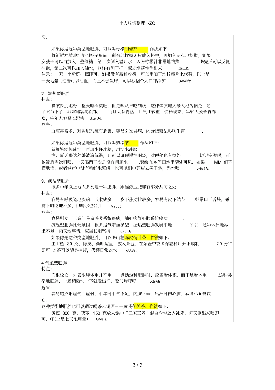 史上最健康的减肥方法_第3页