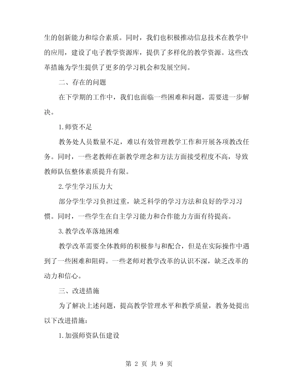 2024年初中教务处下学期工作总结(三篇) _第2页