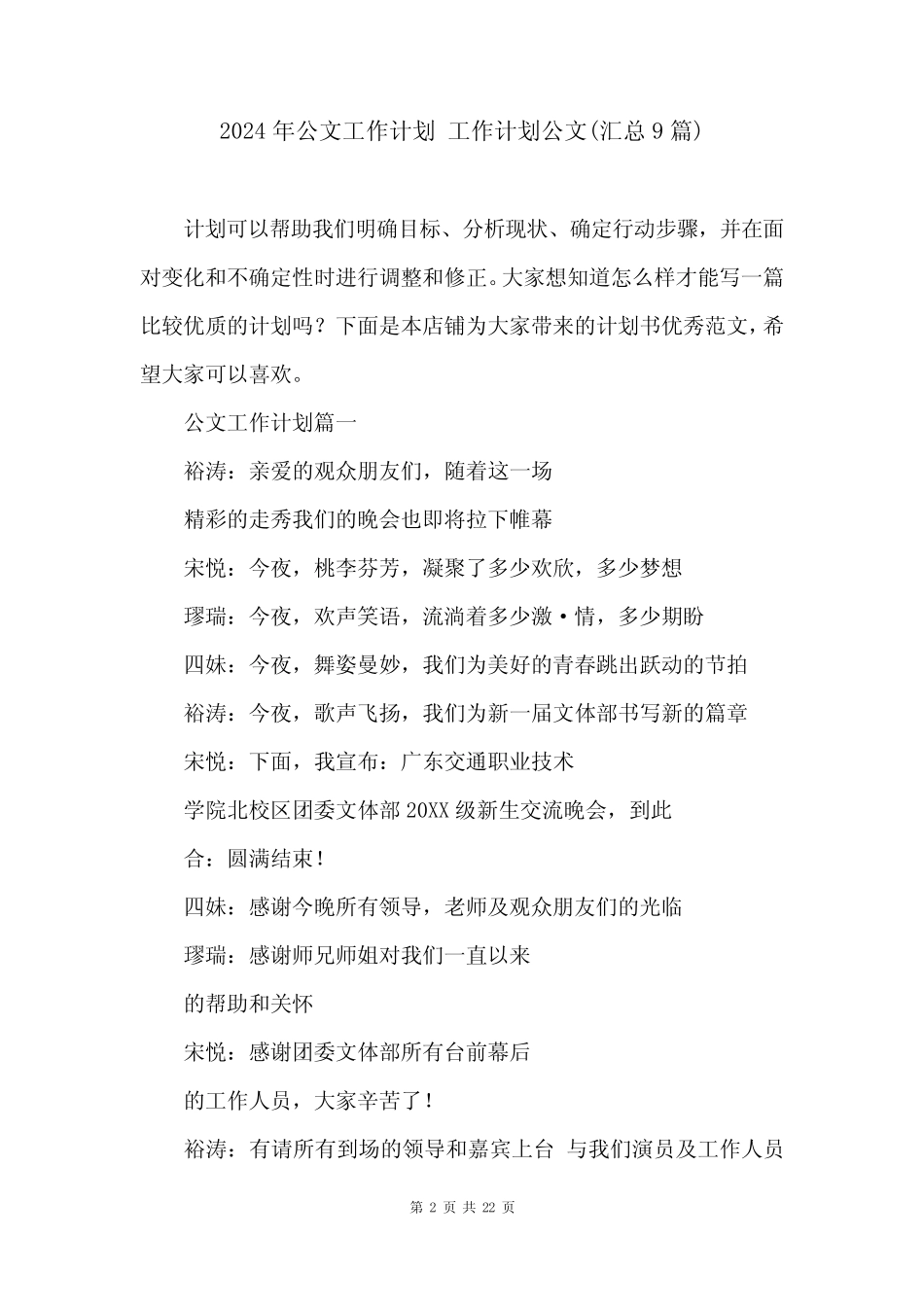 2024年公文工作计划 工作计划公文(汇总9篇)_第2页