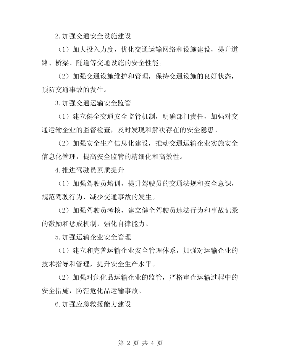 2024交通运输系统安全生产活动方案 _第2页