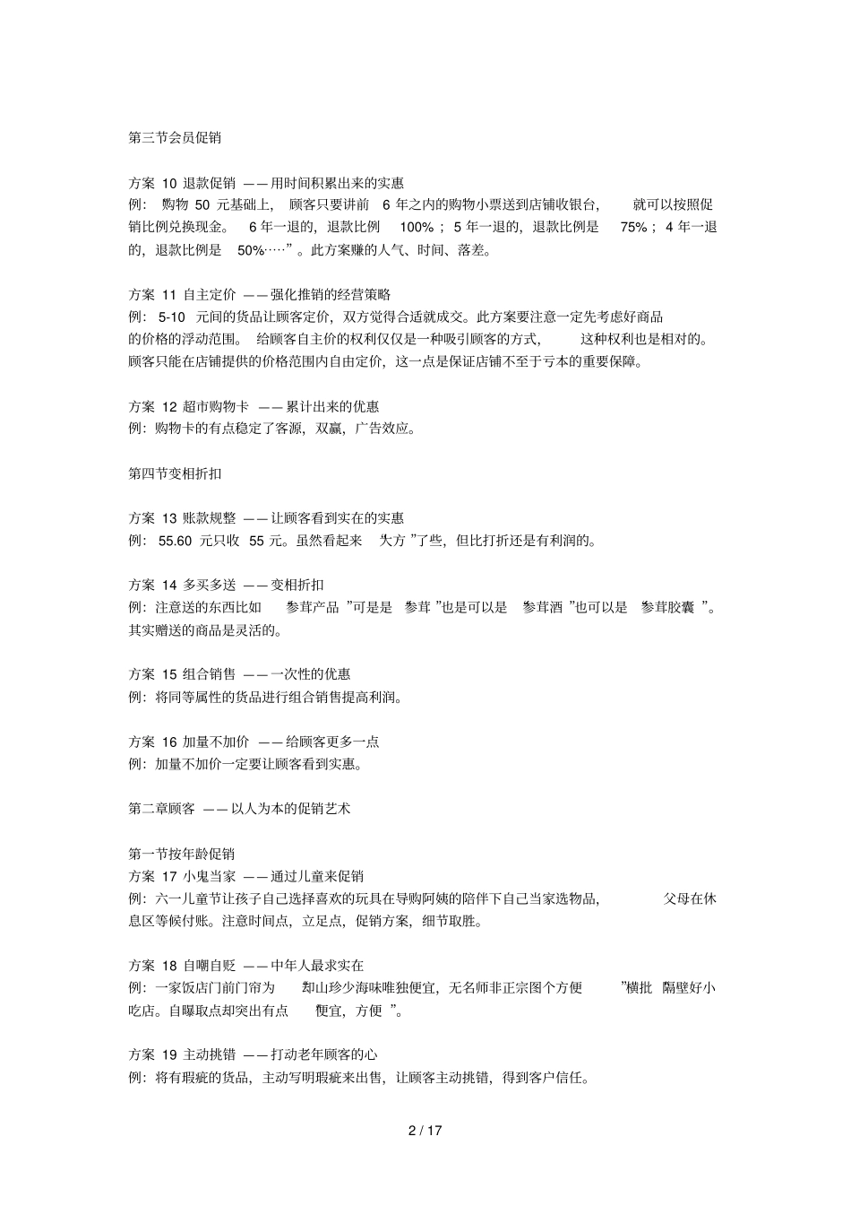 史上最全100个促销技术方案_第2页