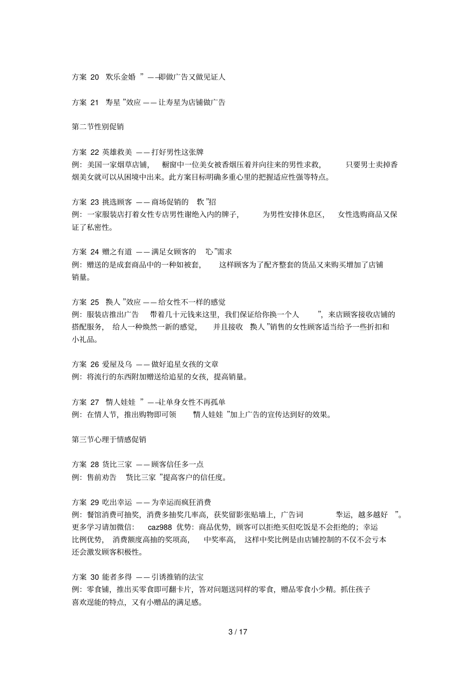 史上最全100个促销技术方案_第3页