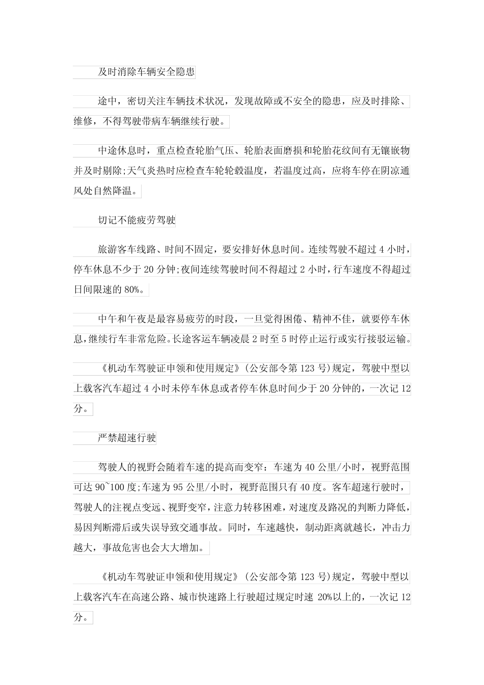2023年客运车辆安全管理规定 _第2页