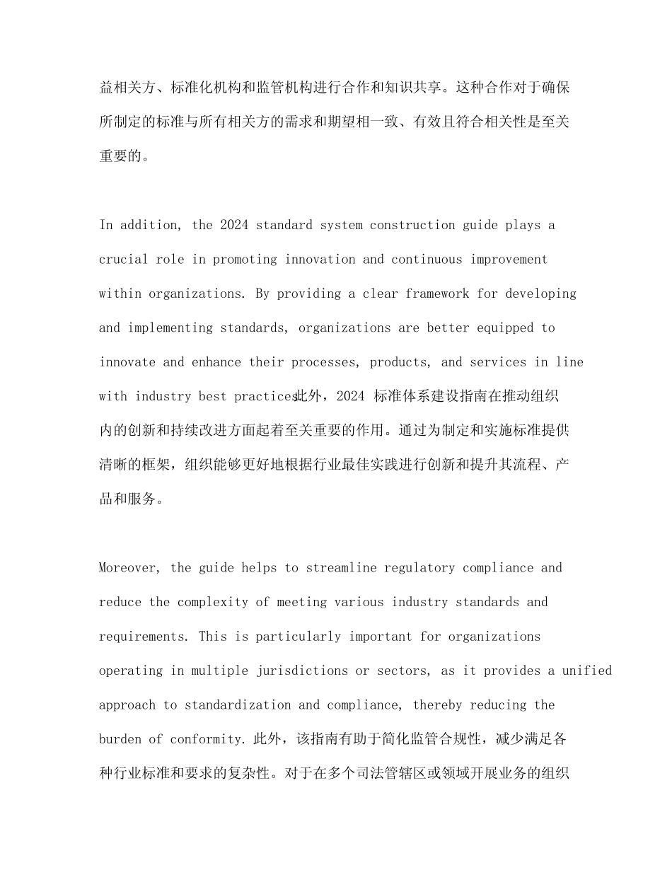 2024标准体系建设指南_第2页