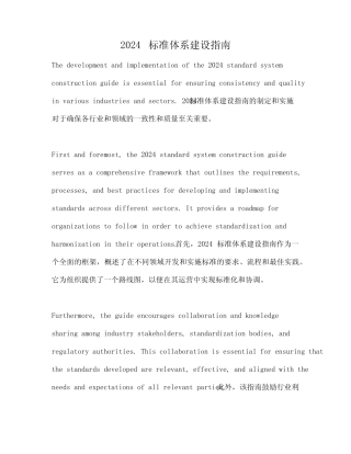 2024标准体系建设指南