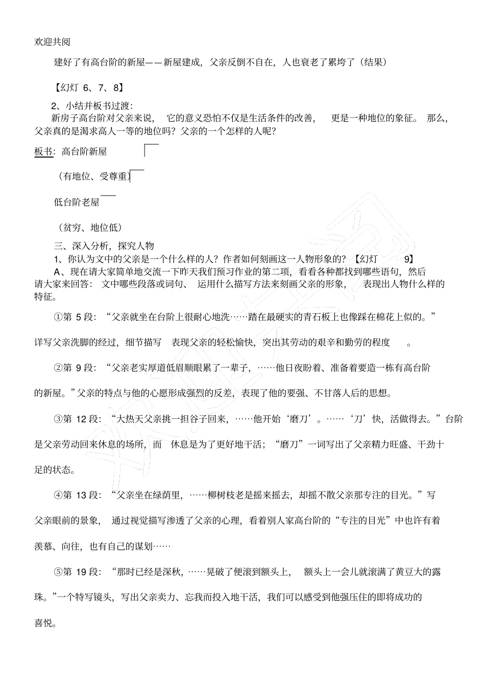 台阶教学设计及教学反思_第2页