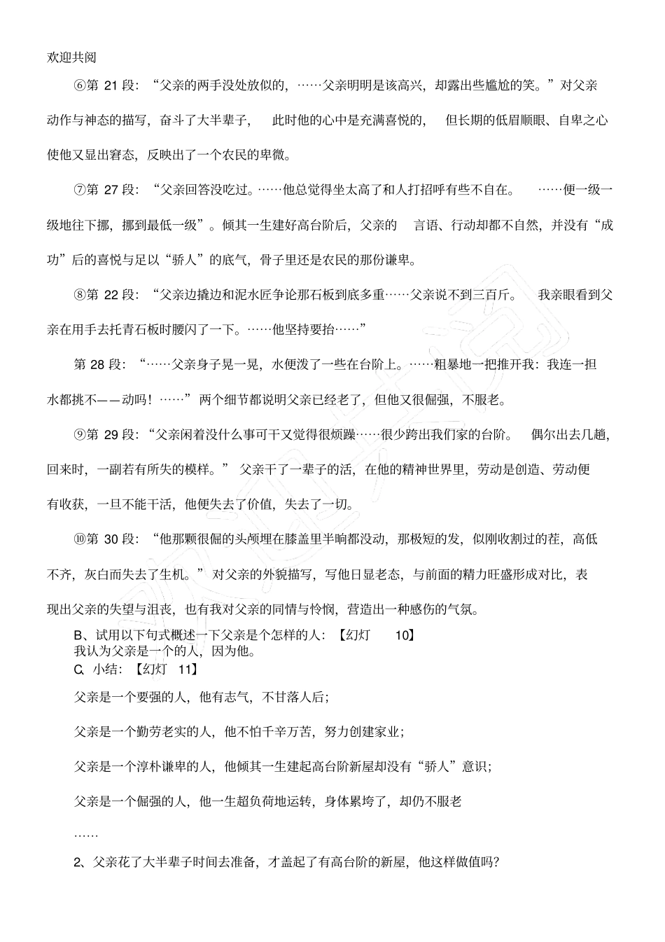 台阶教学设计及教学反思_第3页