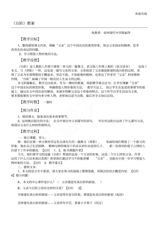 台阶教学设计及教学反思