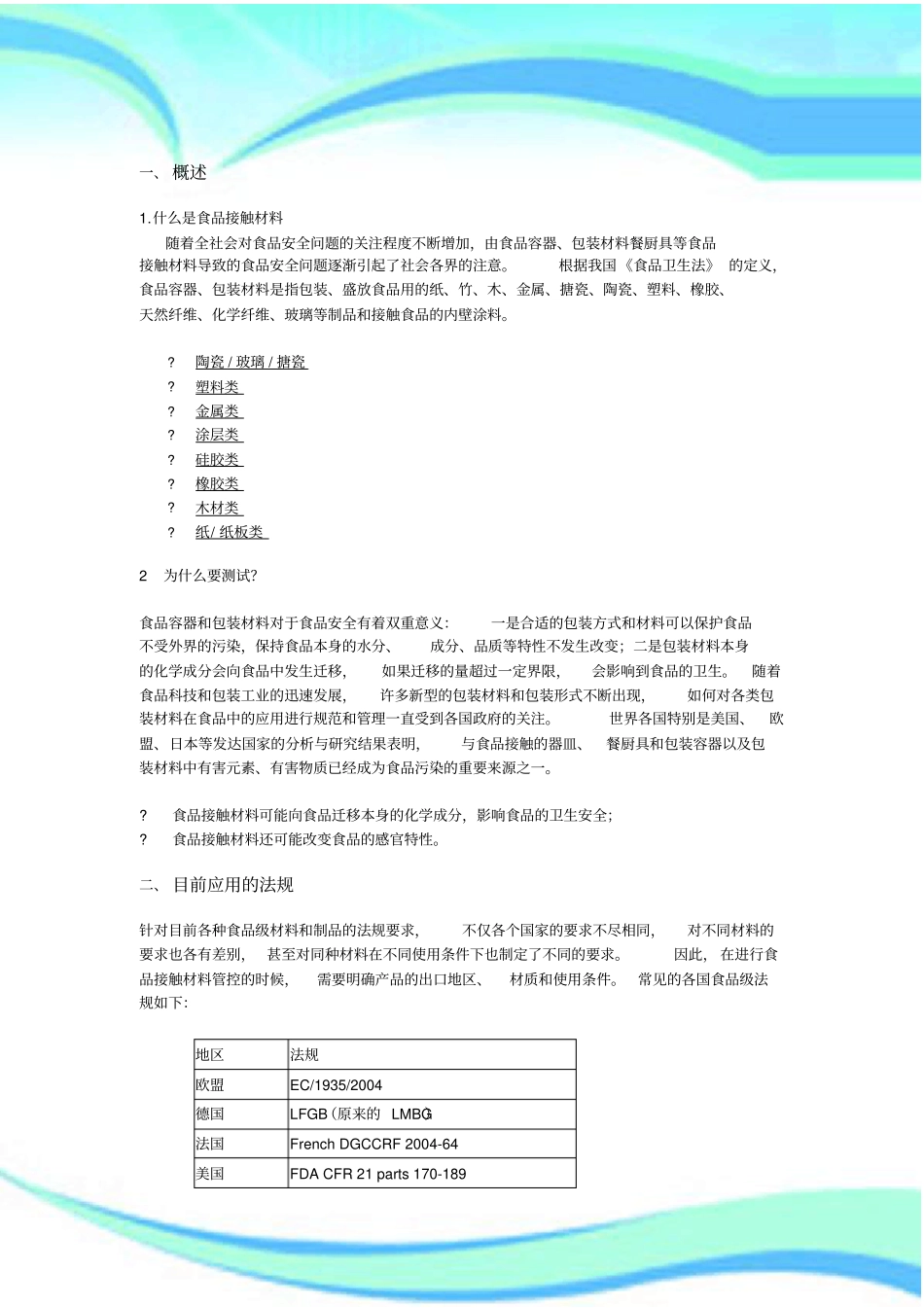 史上全食品接触材料培训内部_第3页
