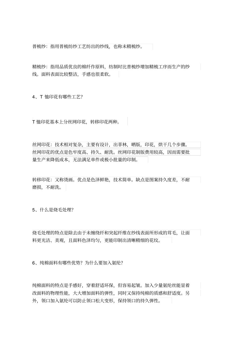 史上最全T恤面料知识_第2页