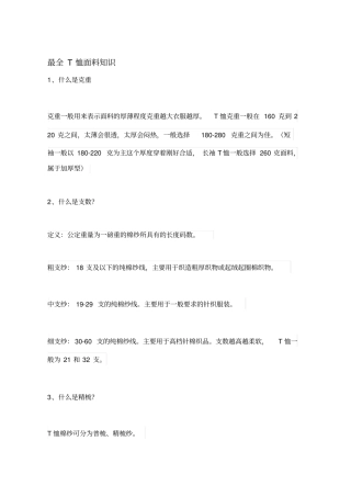 史上最全T恤面料知识