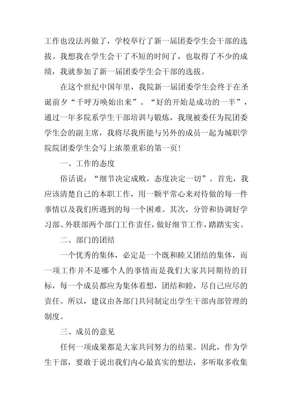 2024年副主席个人工作计划(6篇)_第2页