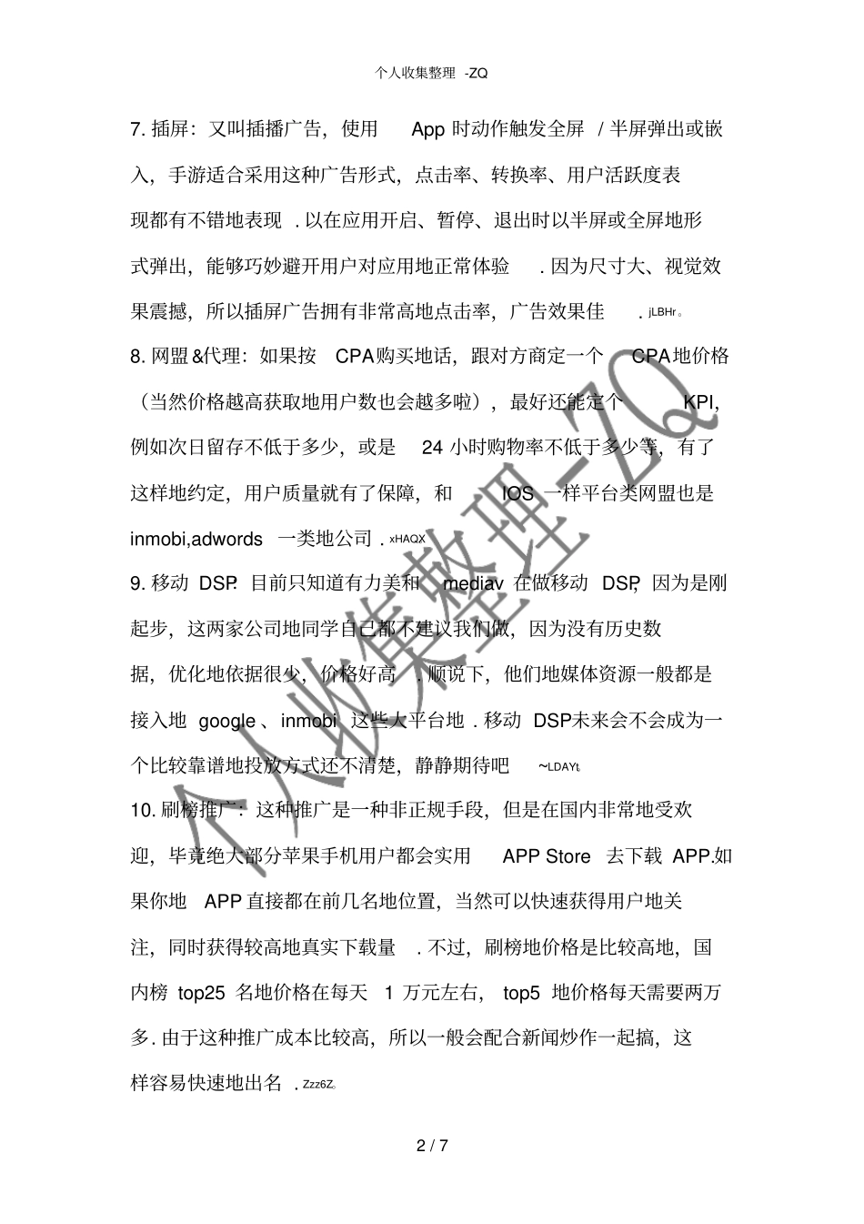 史上最全的APP推广方法_第2页